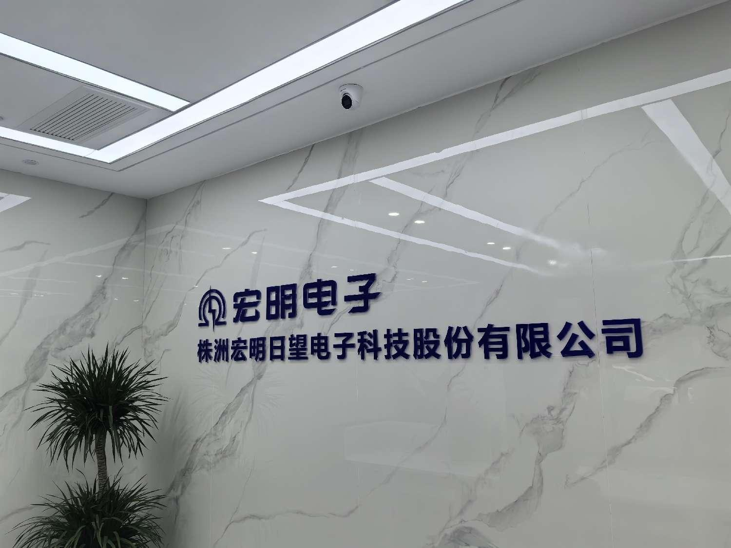 多宝在线,宏明日望,株洲电子科技,湖南电容器,株洲电容器,电容器